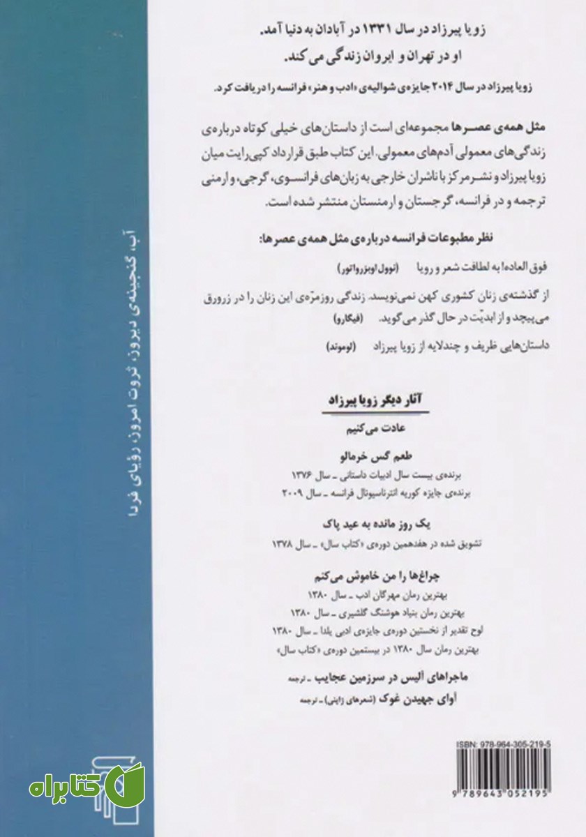 پشت جلد کتاب مثل همه‌ی عصرها