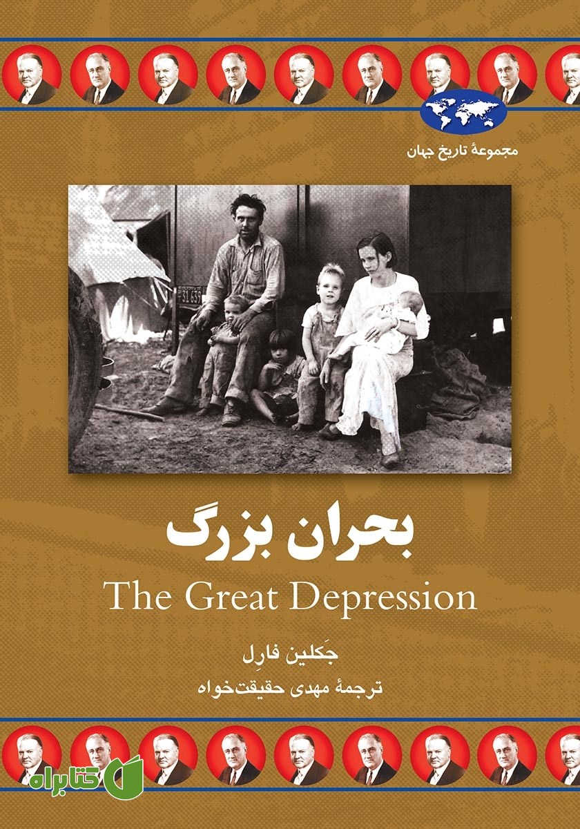 کتاب بحران بزرگ