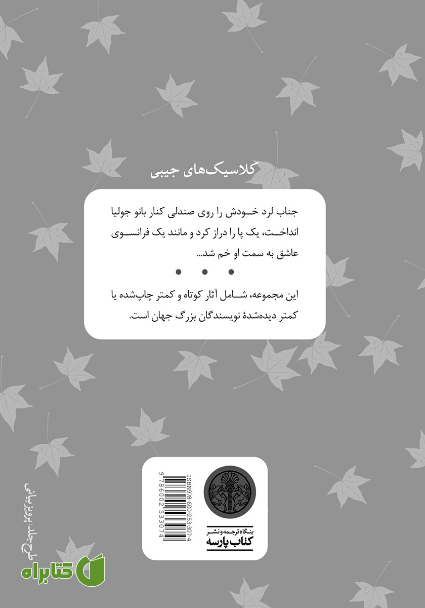 پشت جلد کتاب هتل استنکلیف