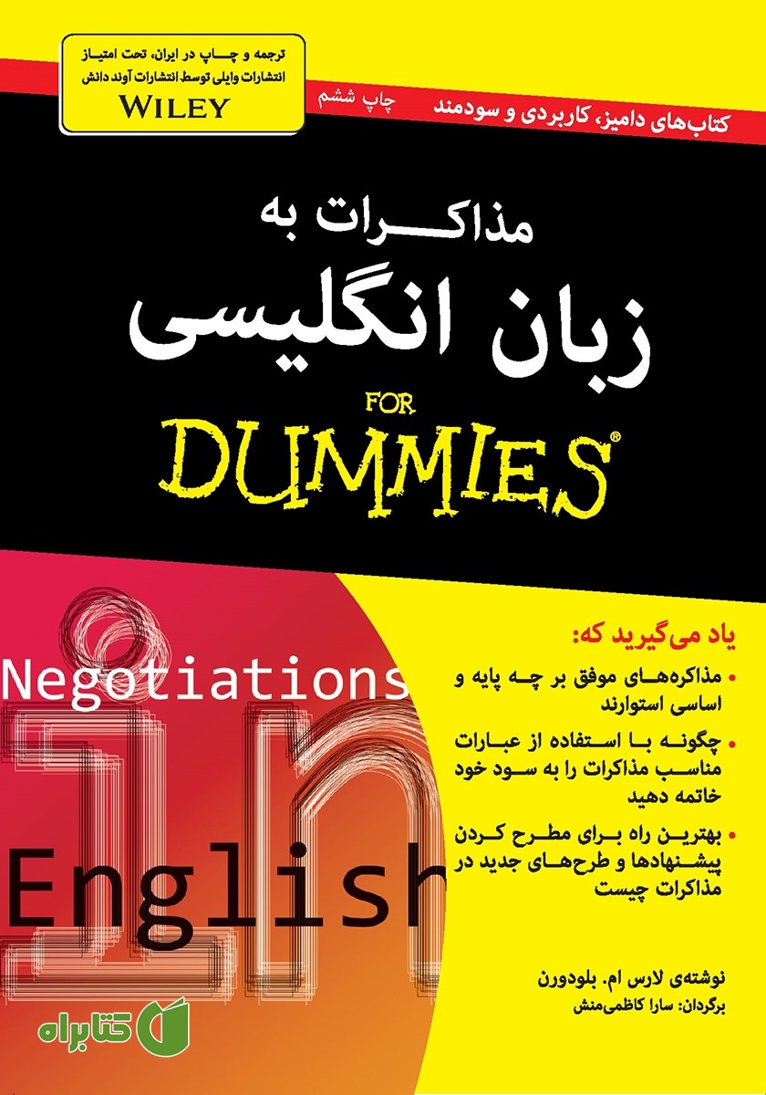 کتاب مذاکرات به زبان انگلیسی