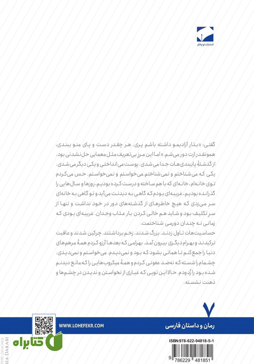 پشت جلد کتاب ... و نمی‌دانم