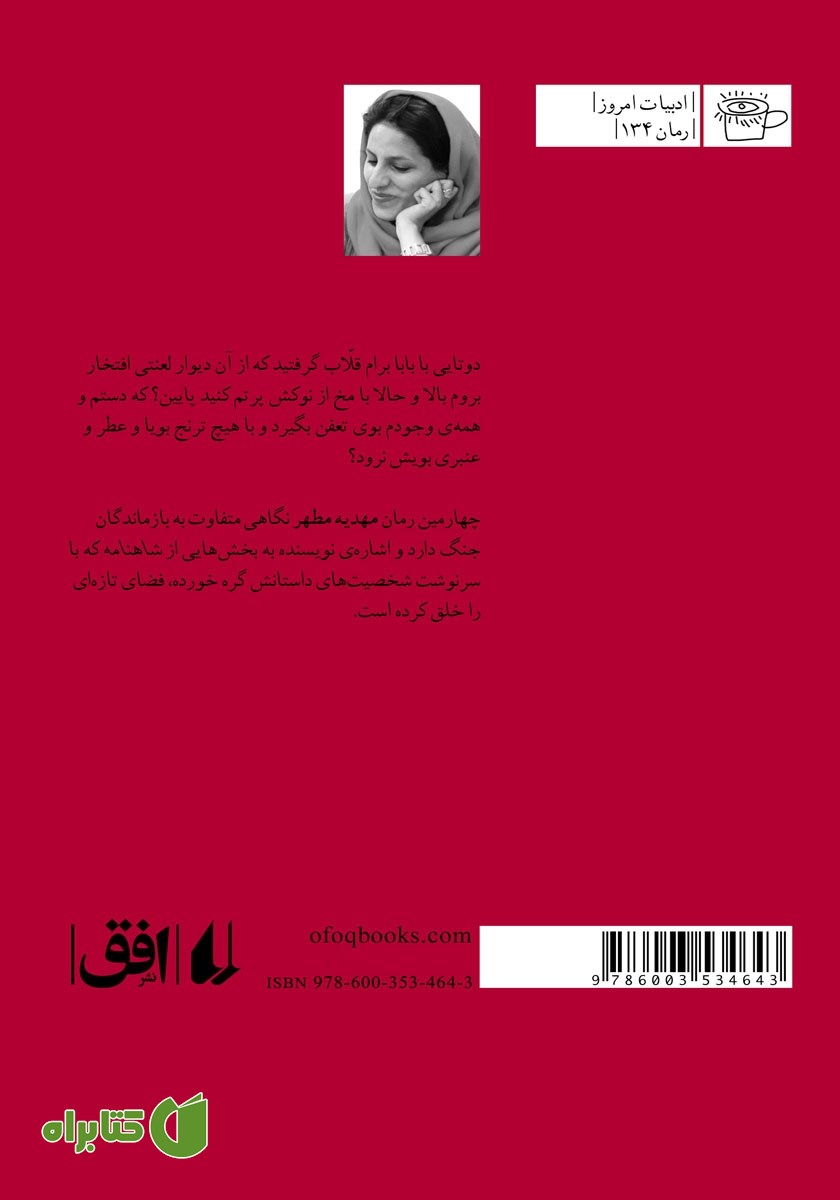 پشت جلد کتاب درساژ اندوه