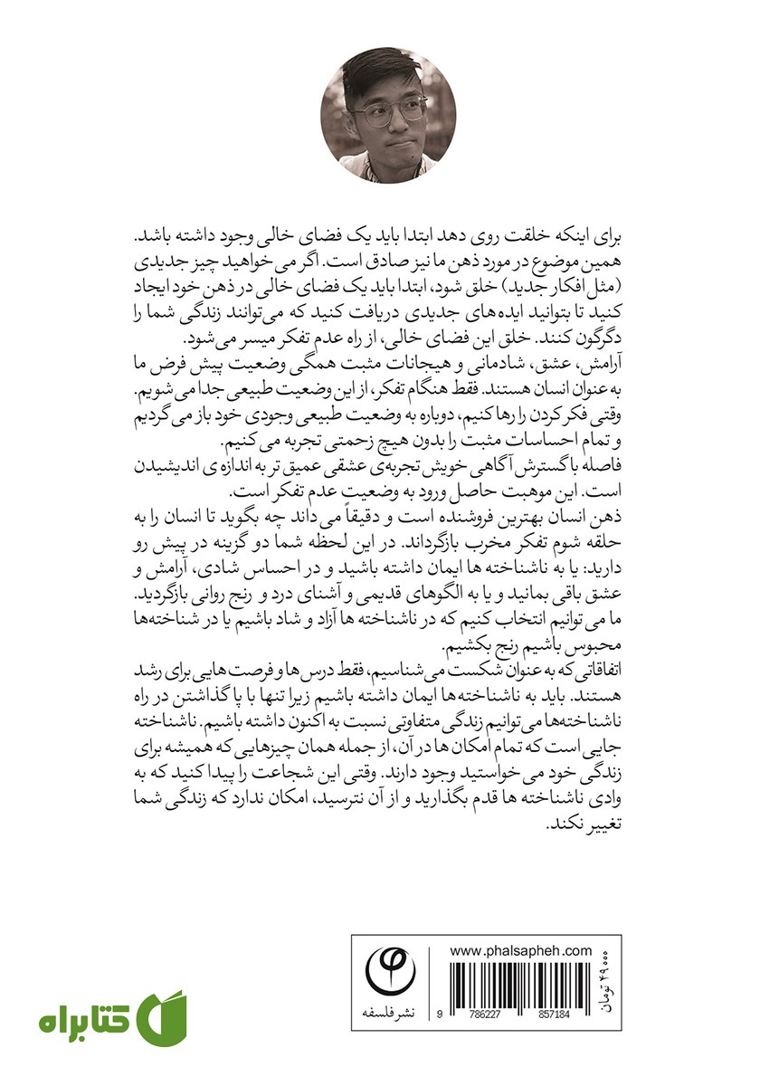 پشت جلد کتاب هر آن چه فکر می‌کنی باور نکن