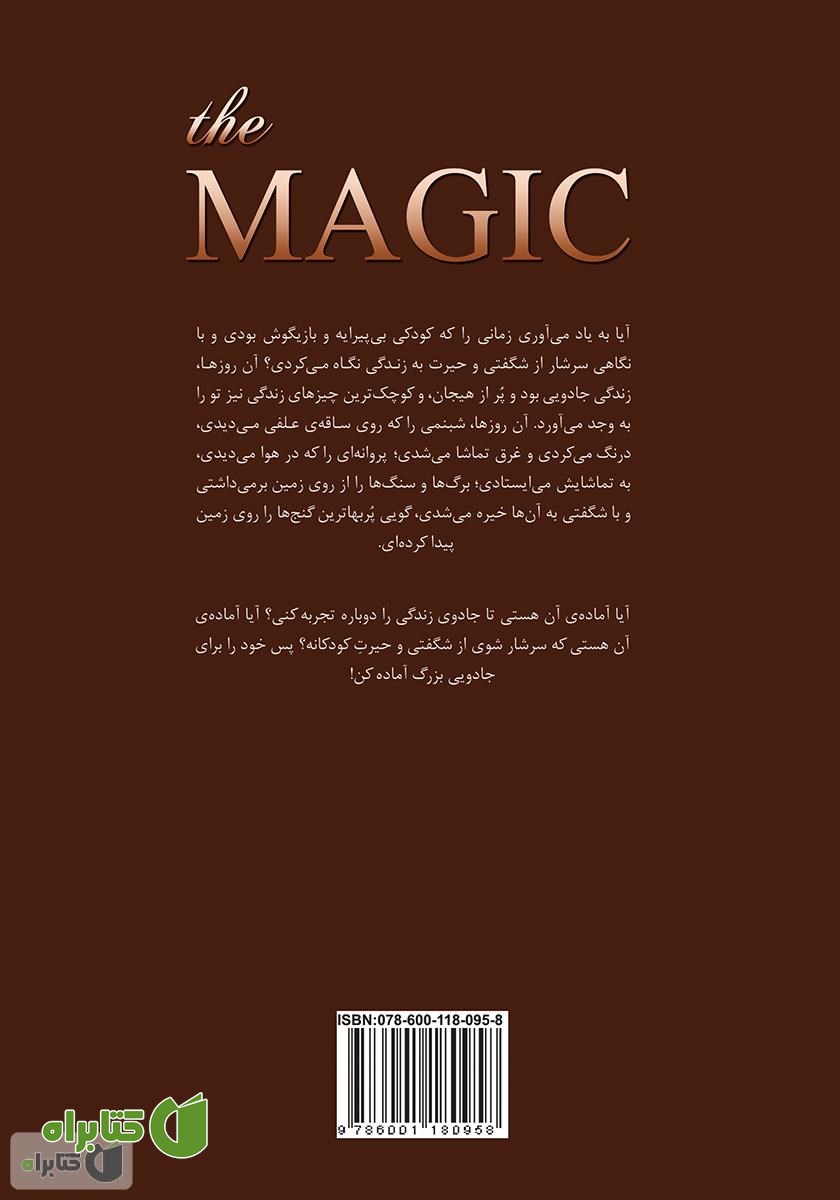 پشت جلد کتاب معجزه