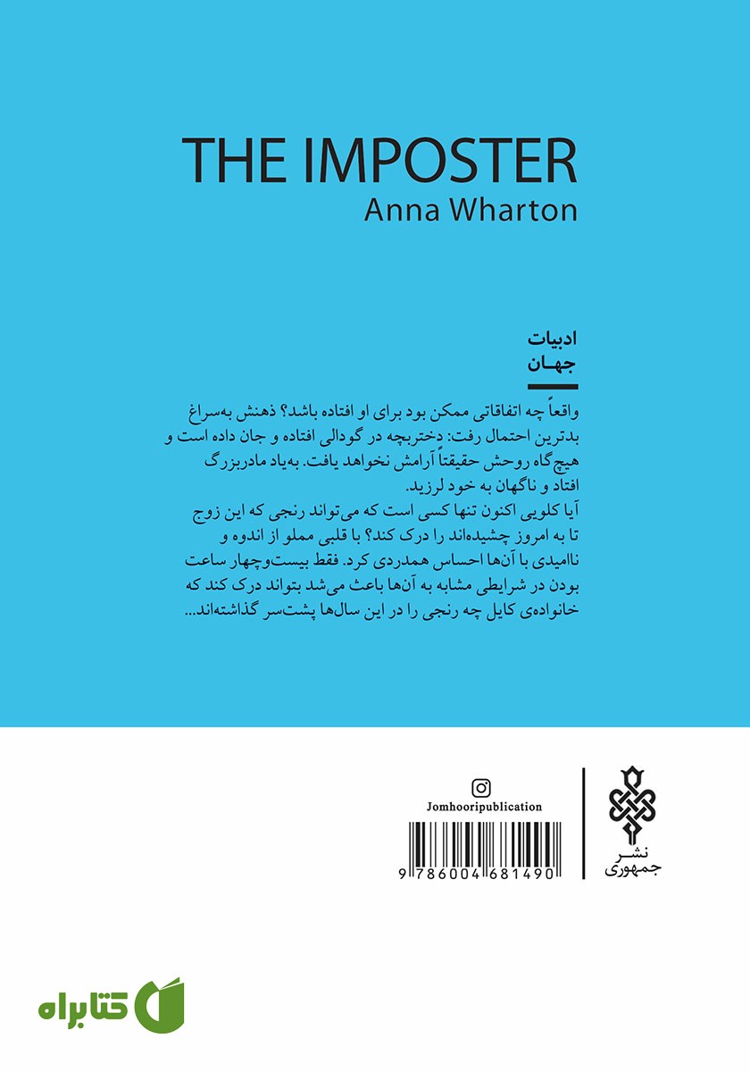 پشت جلد کتاب دغل باز