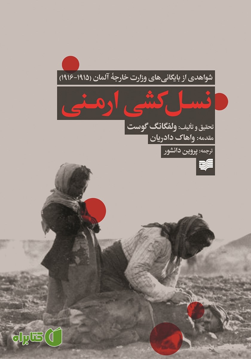 کتاب نسل‌کشی ارمنی