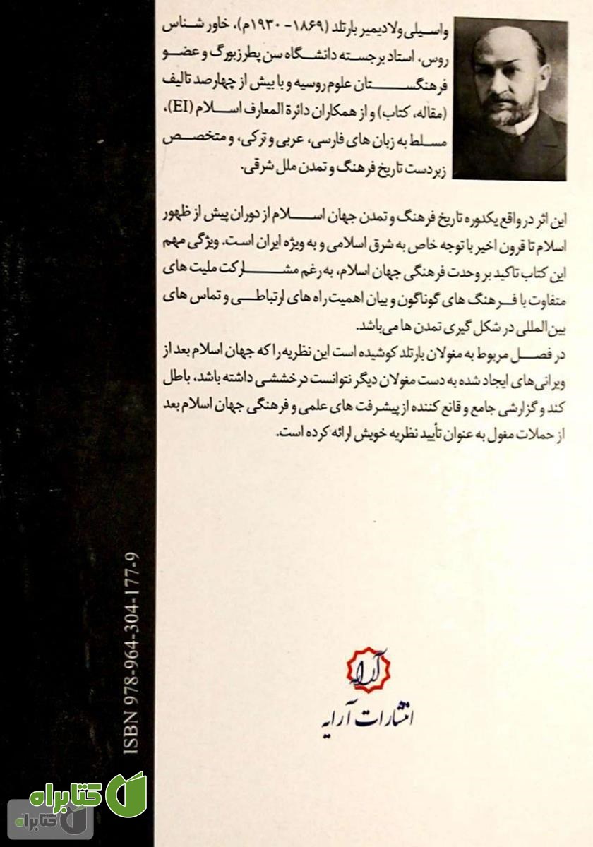 پشت جلد کتاب فرهنگ و تمدن اسلامی