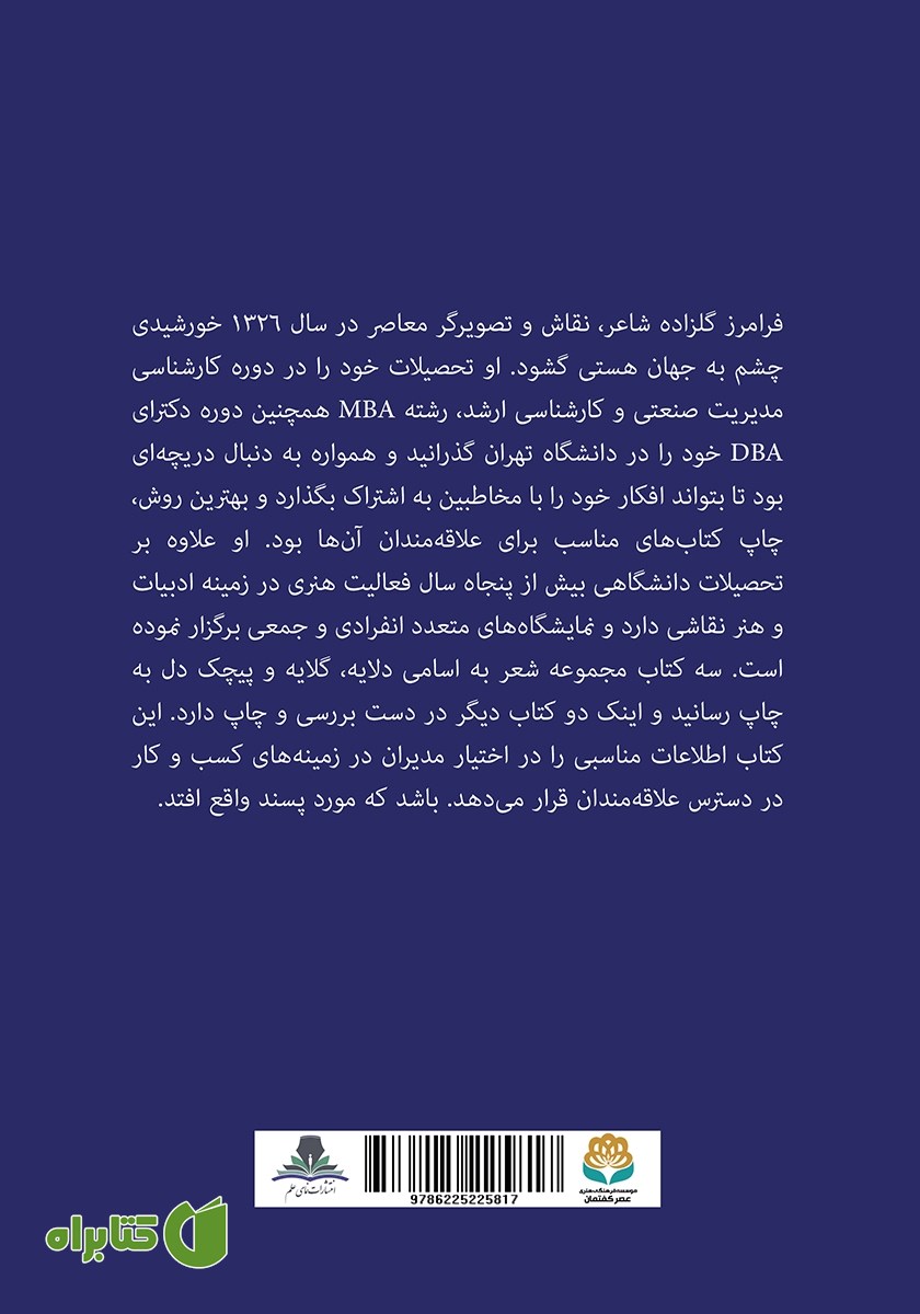 پشت جلد کتاب مبانی رهبری در نوآوری شهروندی