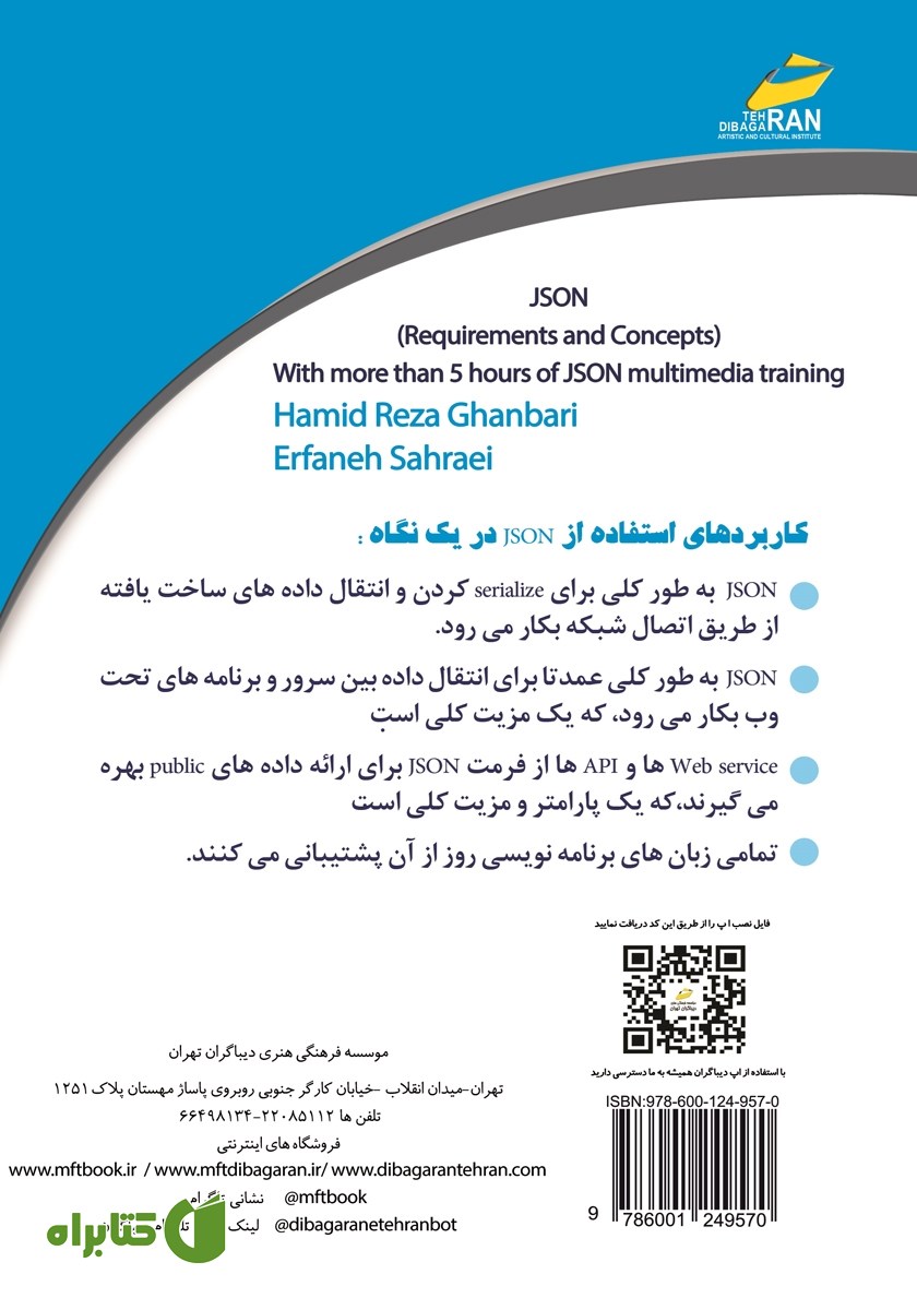 پشت جلد کتاب آموزش زبان JSON