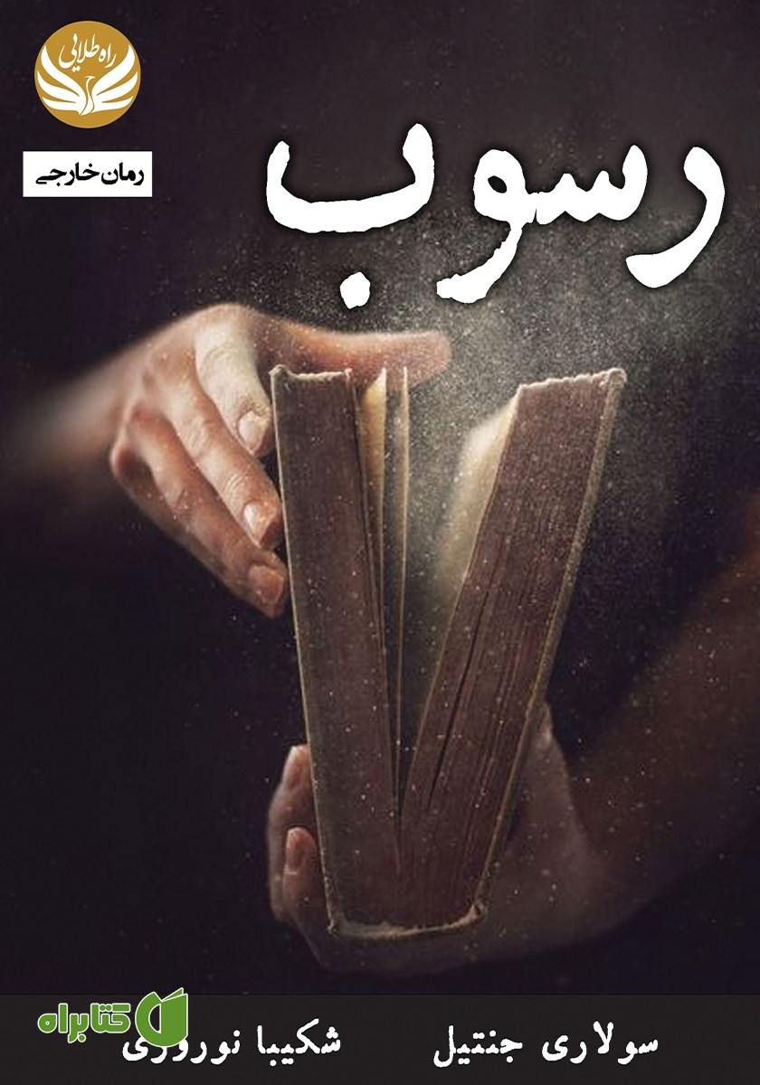 کتاب رسوب
