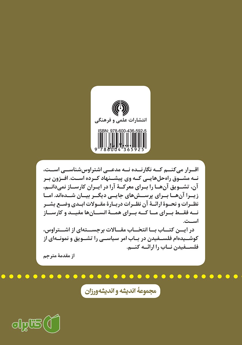 پشت جلد کتاب فلسفه سیاسی
