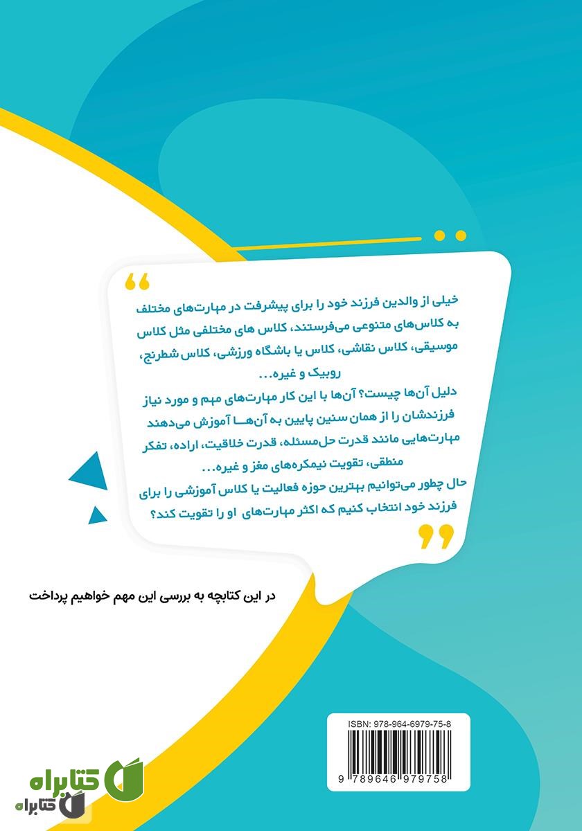 پشت جلد کتاب اهمیت آموزش برنامه نویسی به کودکان