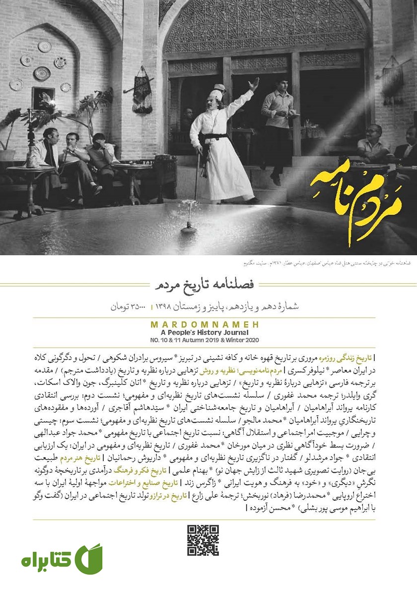 فصلنامه مردم‌نامه - شماره 10 و 11