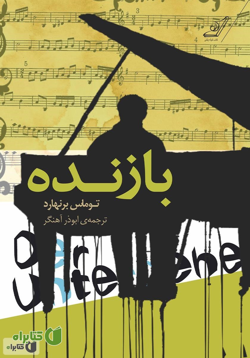 کتاب بازنده