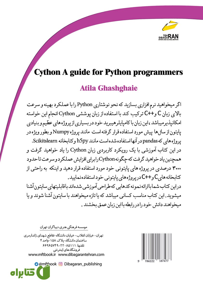 پشت جلد کتاب آموزش زبان برنامه نویسی CYTHON