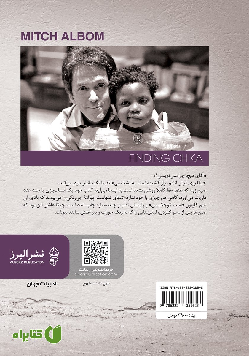 پشت جلد کتاب در جستجوی چیکا