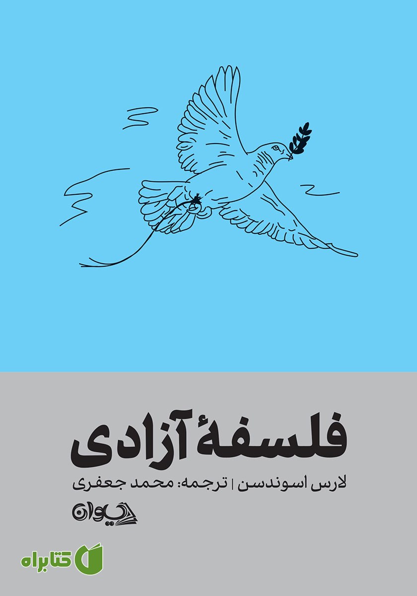 کتاب فلسفه آزادی
