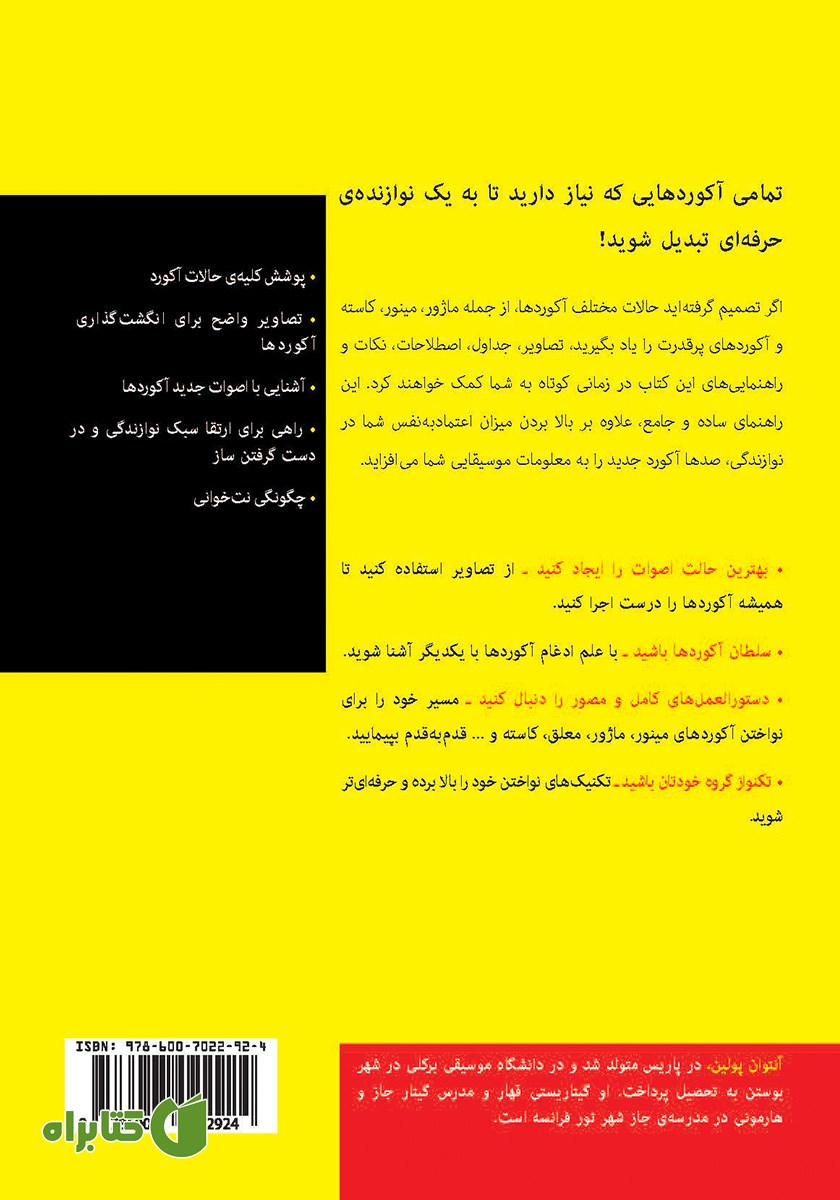 پشت جلد کتاب آکوردهای گیتار