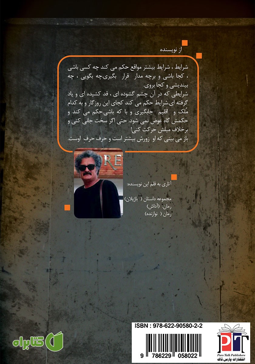 پشت جلد کتاب من و لیلا