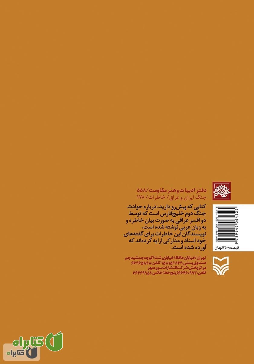 پشت جلد کتاب اشغال و مدال