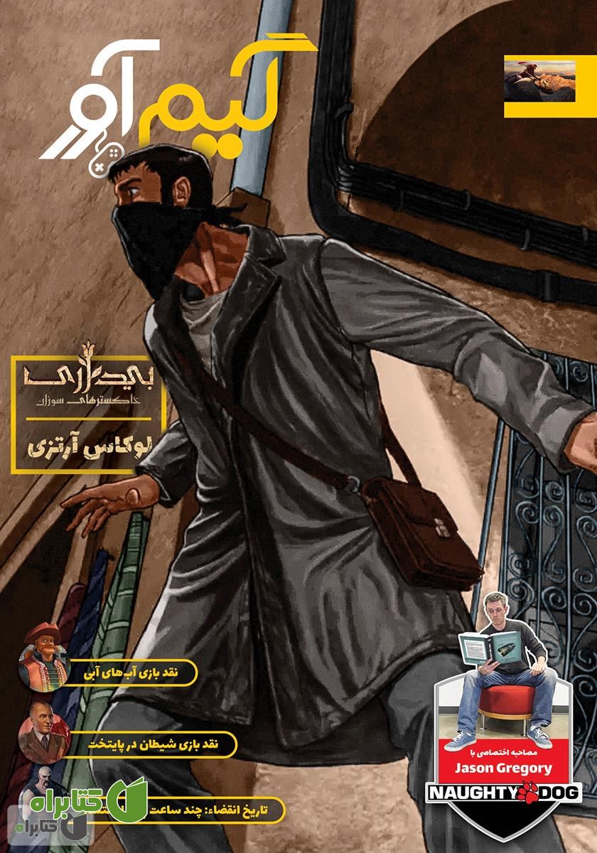 نشریه گیم آور - شماره چهارم