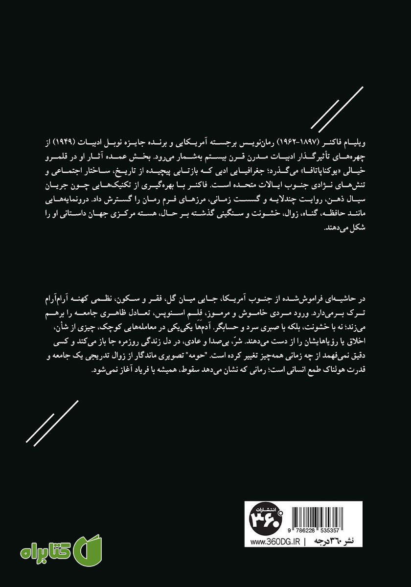 پشت جلد کتاب حومه