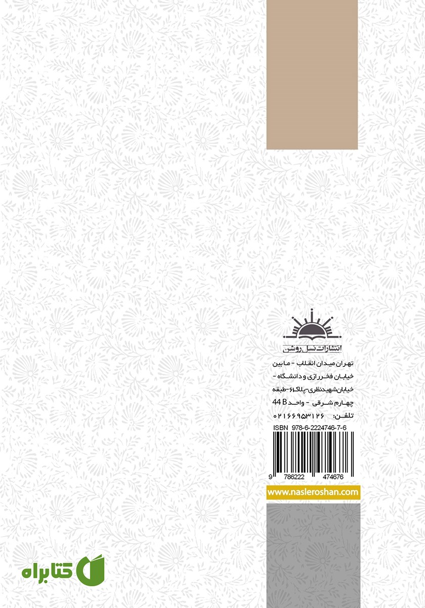 پشت جلد کتاب صد غزل از هزاران رویا
