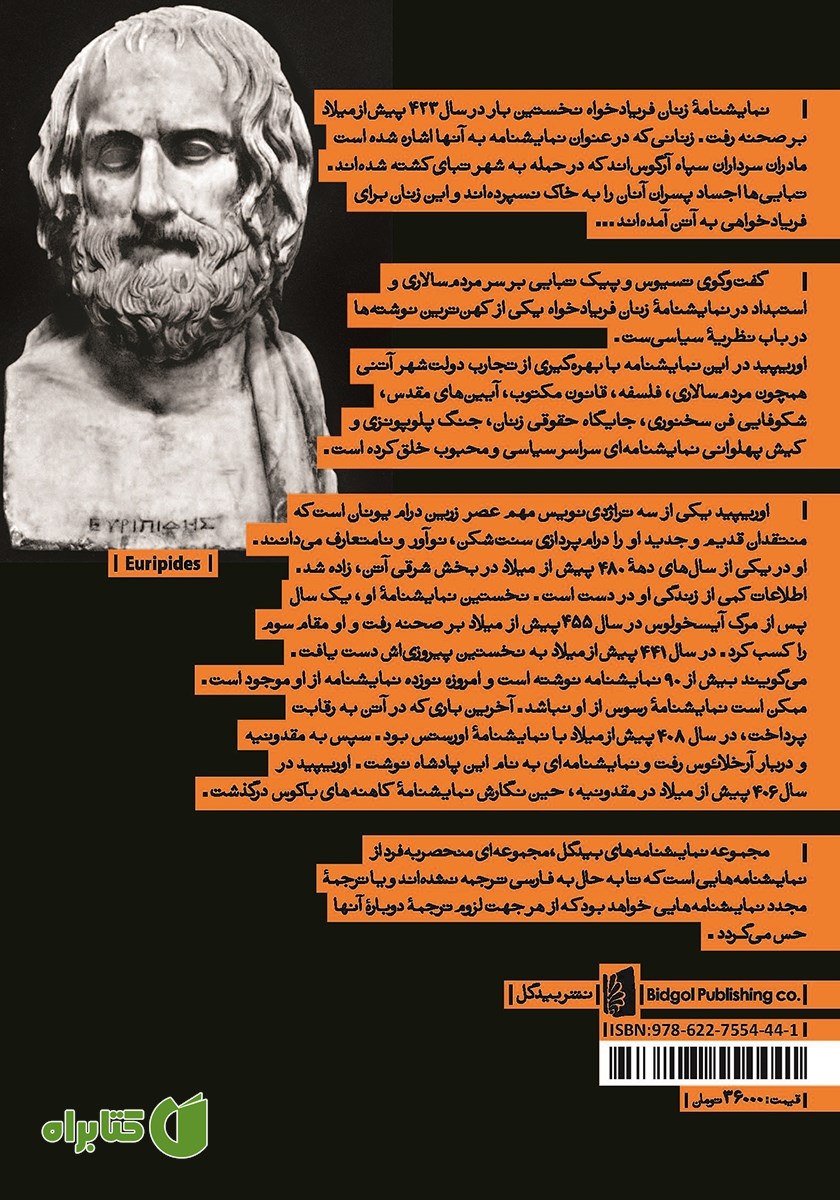 پشت جلد کتاب زنان فریادخواه