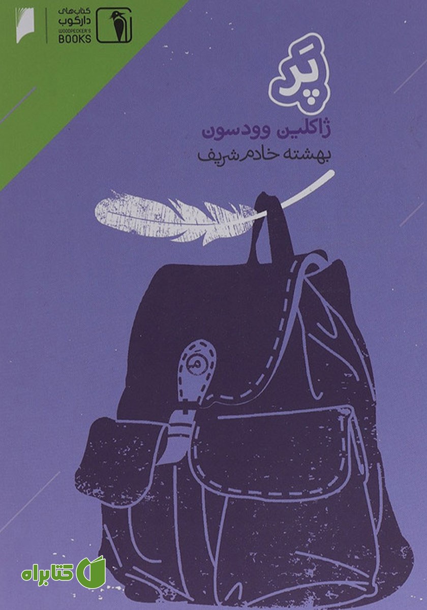 کتاب پر
