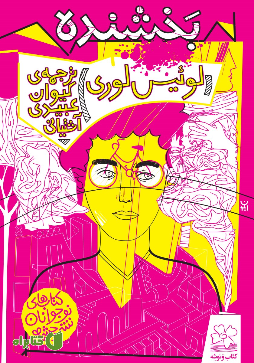 کتاب بخشنده