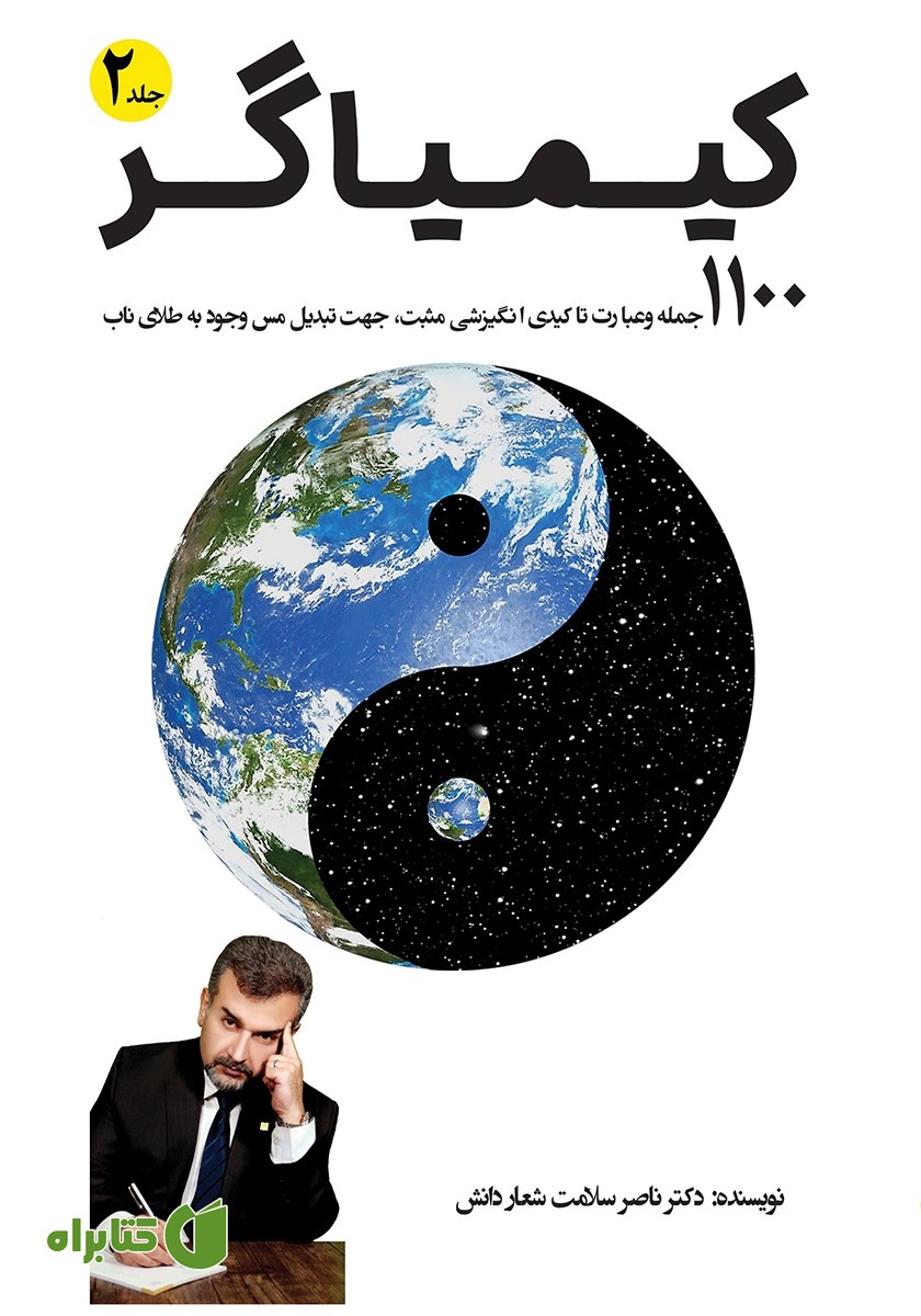 کتاب کیمیاگر (جلد دوم)