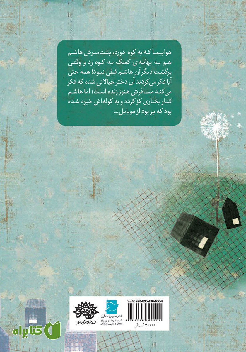 پشت جلد کتاب وقتی مهربانی به صورتت چنگ می‌زند