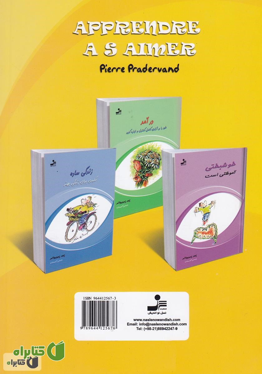پشت جلد کتاب به خود عشق بورزید: کلیدی برای زندگی بهتر