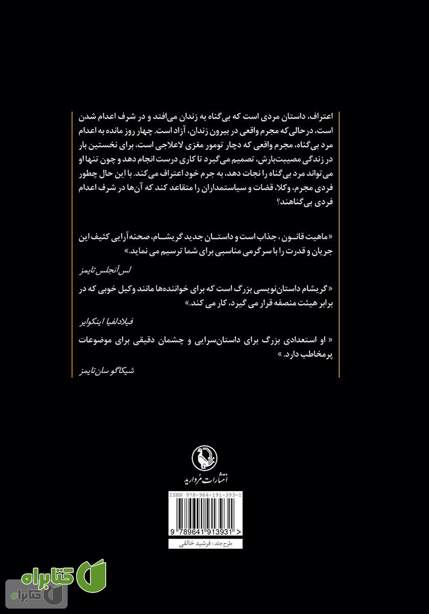 پشت جلد کتاب اعتراف