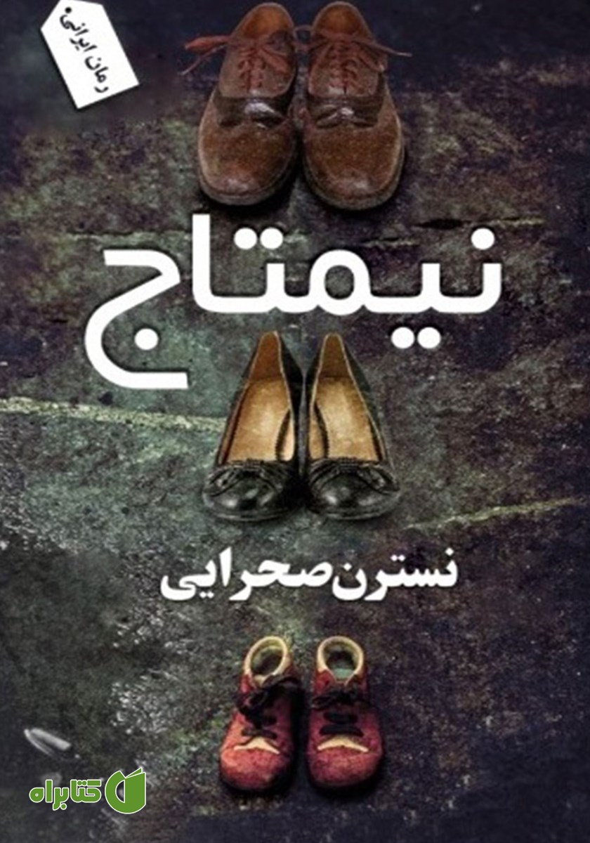 کتاب نیمتاج