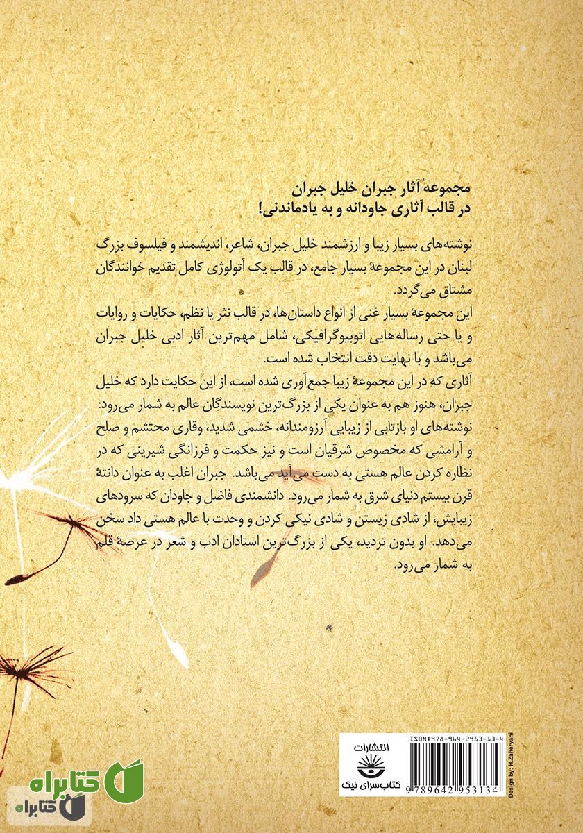 پشت جلد کتاب مجموعه آثار جبران خلیل جبران - جلد دوم