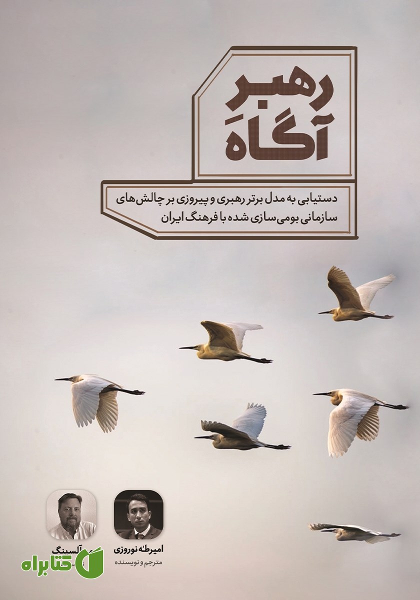 کتاب رهبر آگاه