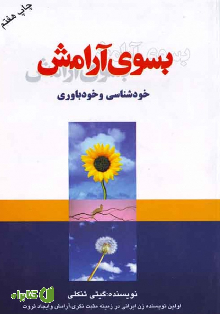 کتاب به سوی آرامش