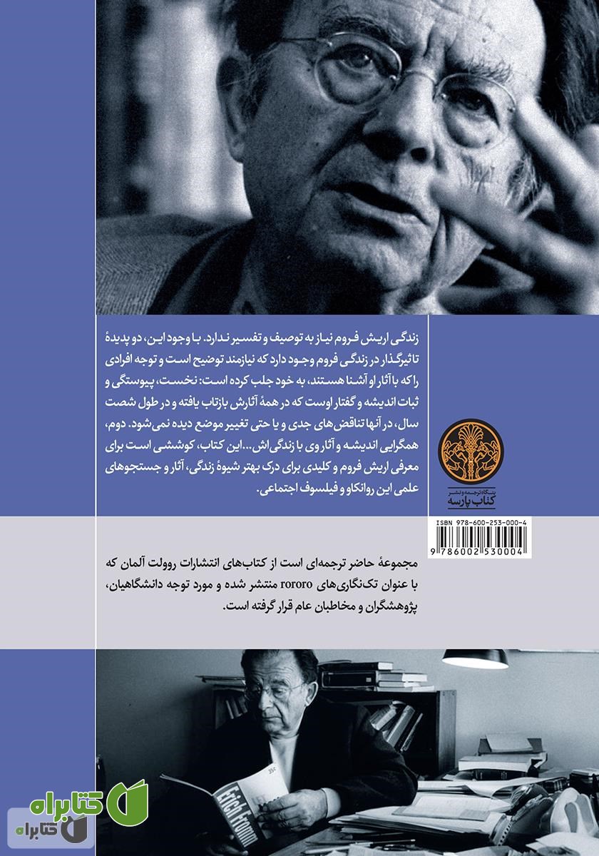 پشت جلد کتاب اریش فروم