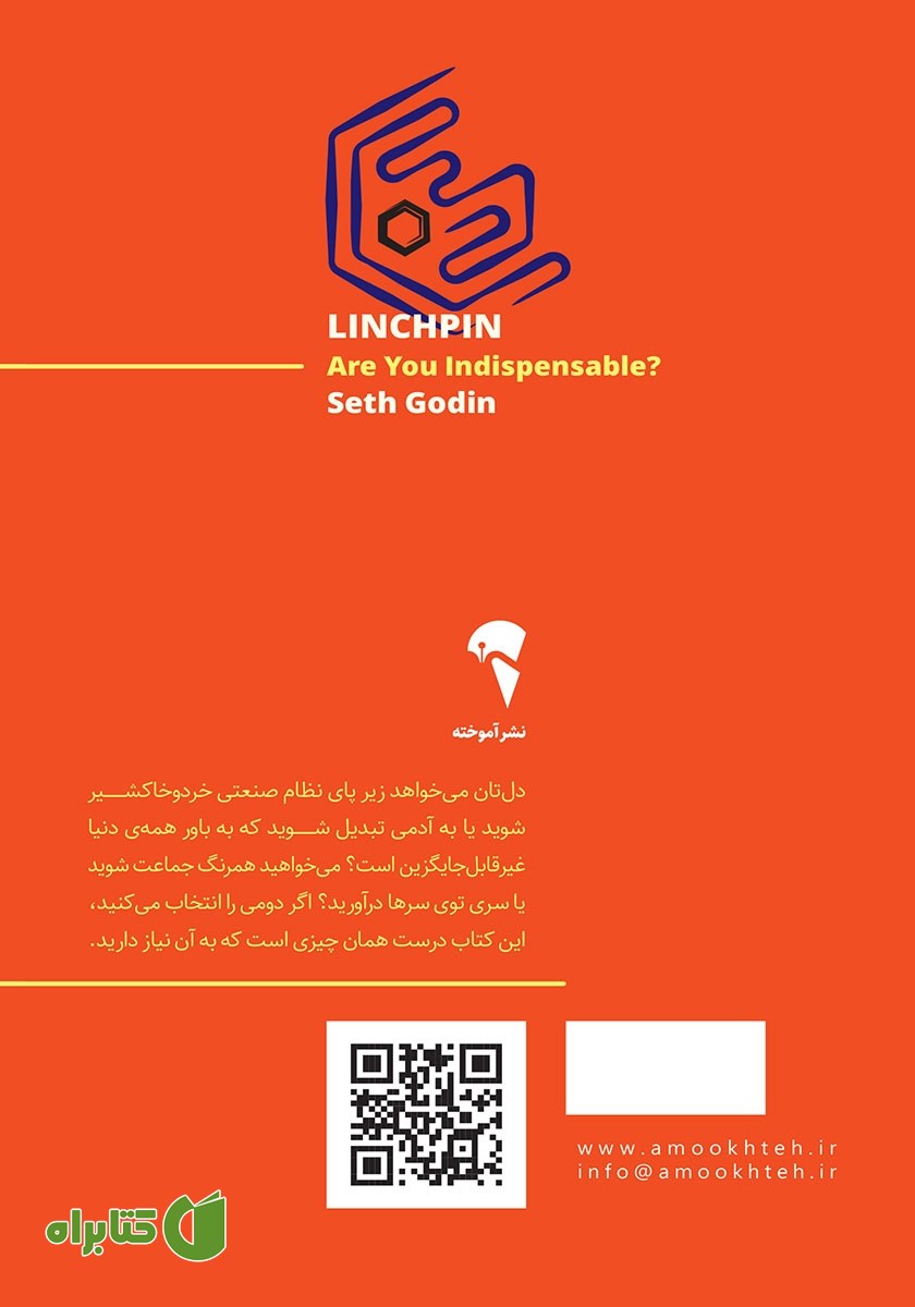 پشت جلد کتاب مهره حیاتی