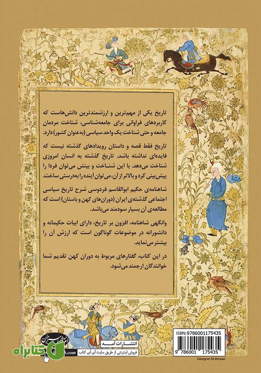 پشت جلد کتاب گفتارهای شاهنامه