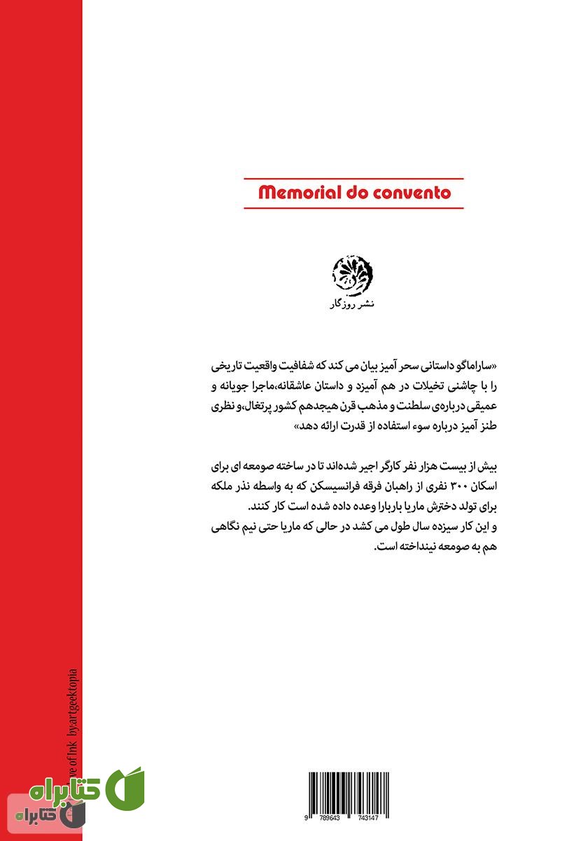 پشت جلد کتاب بالتازارو بلیموندا