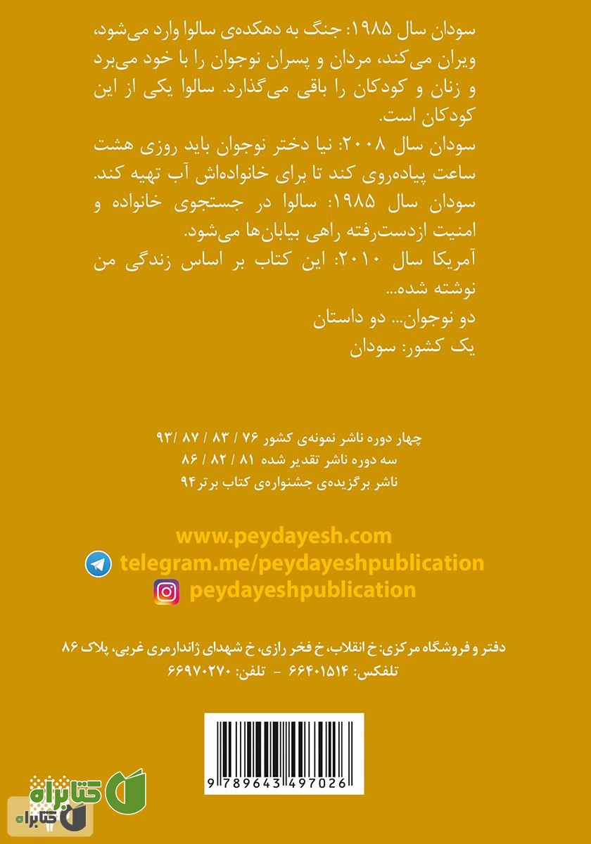 پشت جلد کتاب راهی دراز برای رسیدن به آب