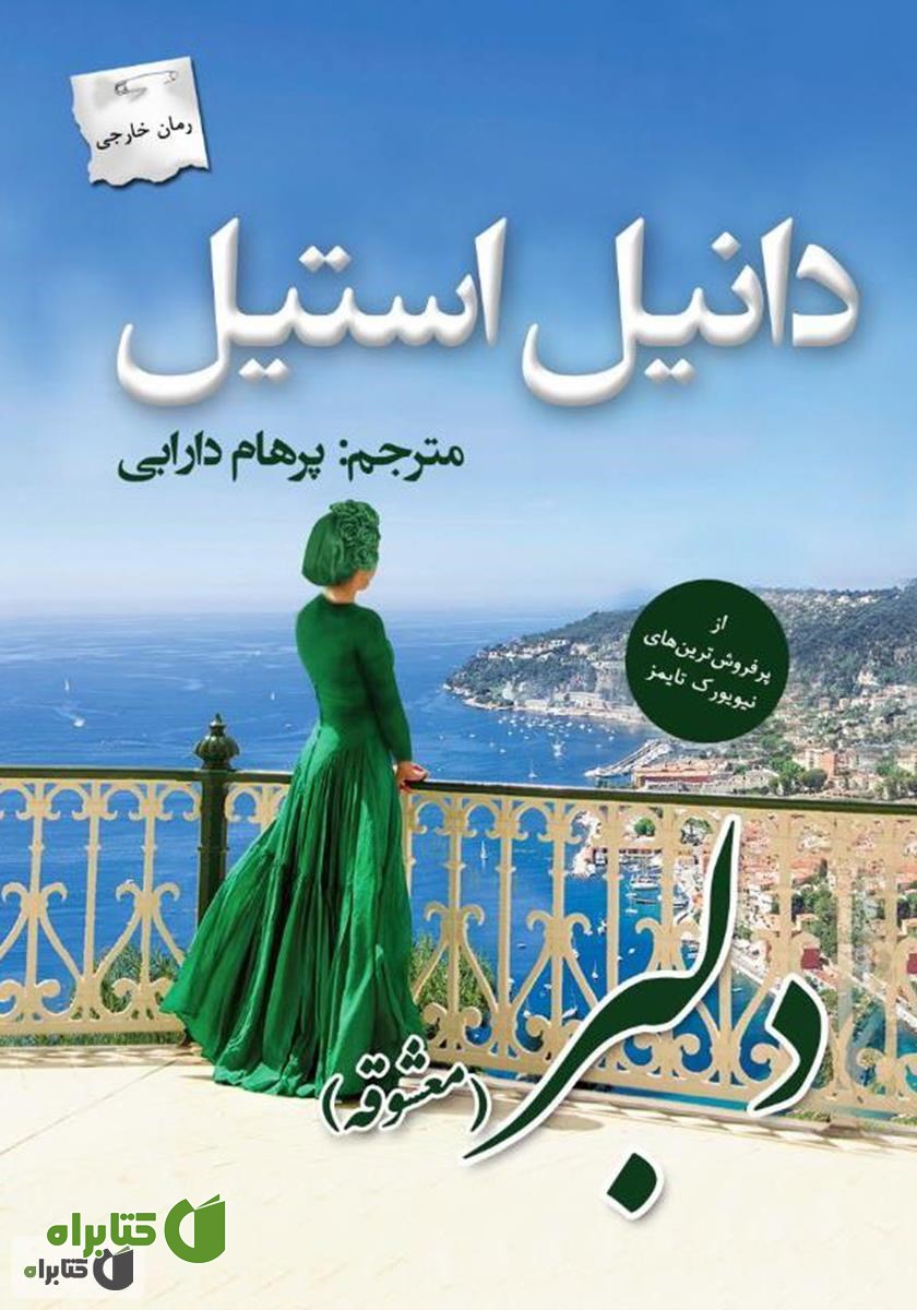 کتاب دلبر (معشوقه)