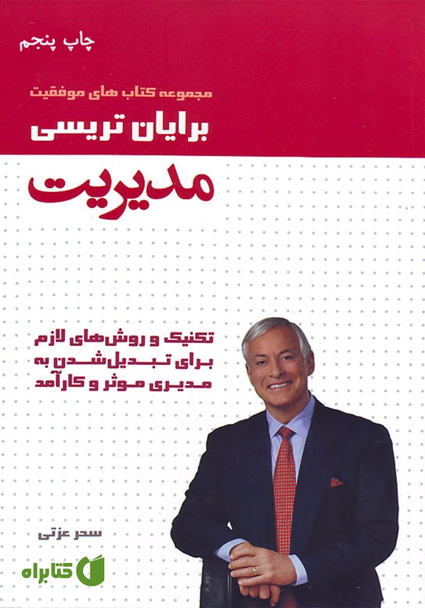 کتاب مدیریت
