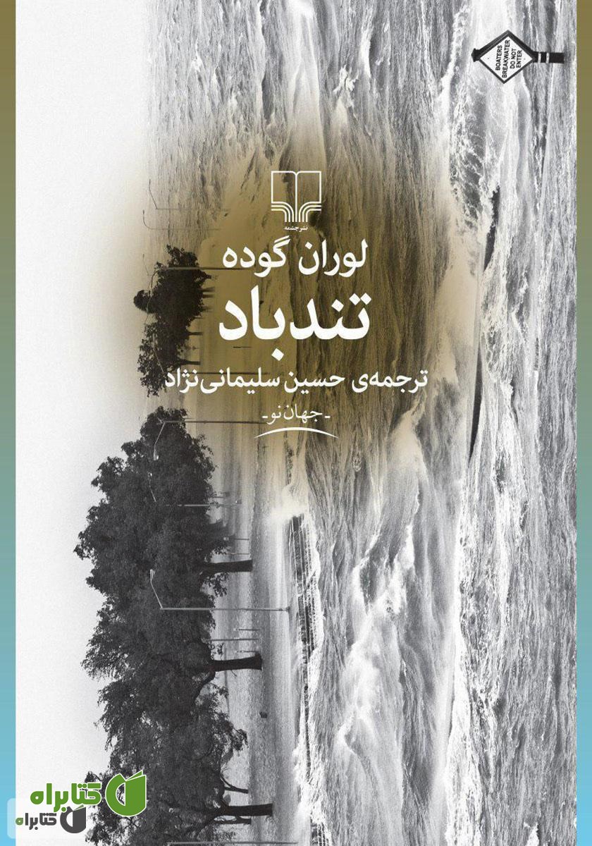 کتاب تندباد