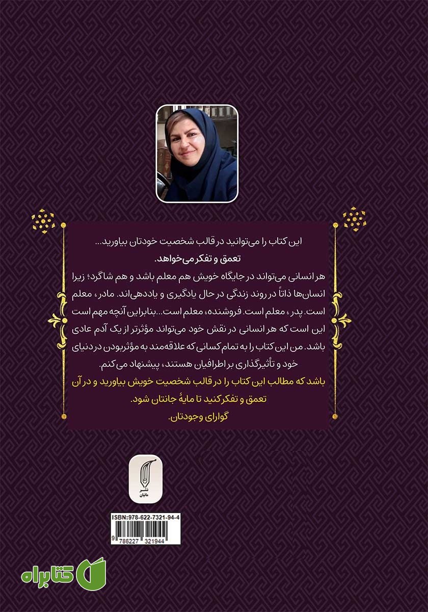 پشت جلد کتاب معلم عیار بالا