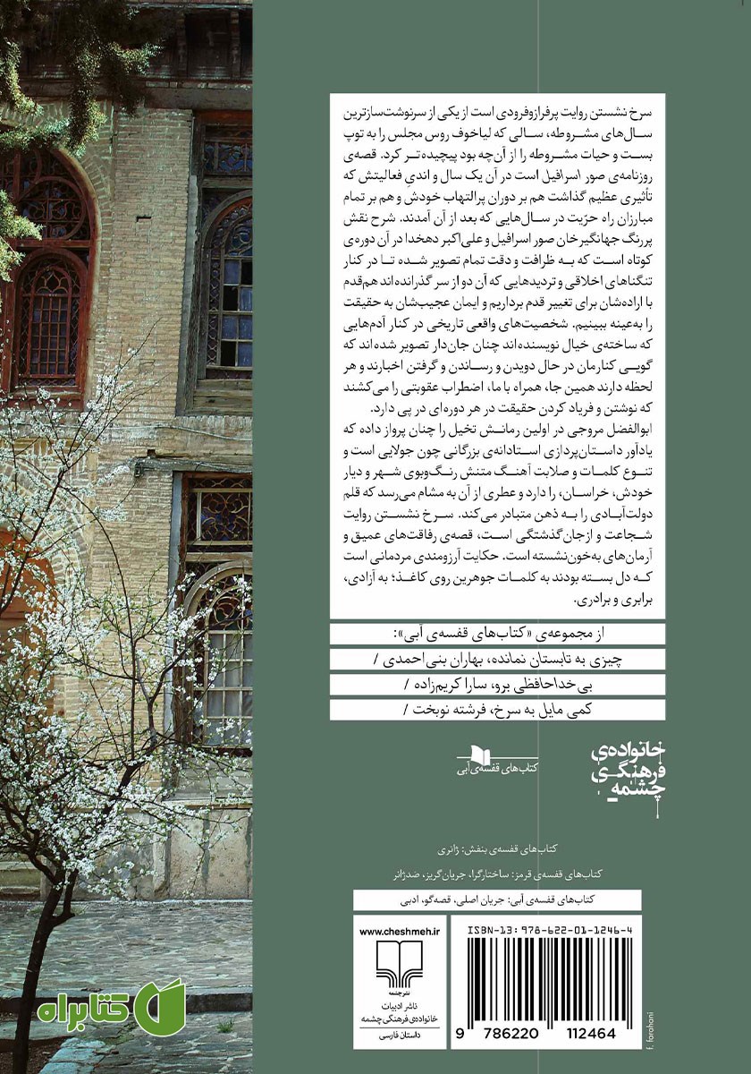 پشت جلد کتاب سرخ نشستن