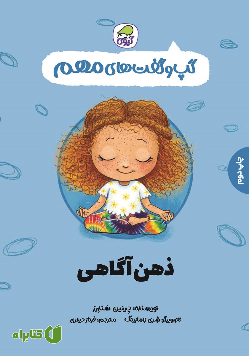 کتاب ذهن آگاهی