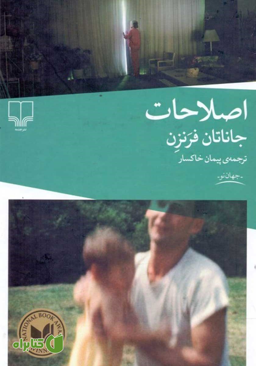 کتاب اصلاحات